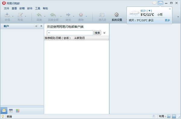 網(wǎng)易閃電郵2022最新下載