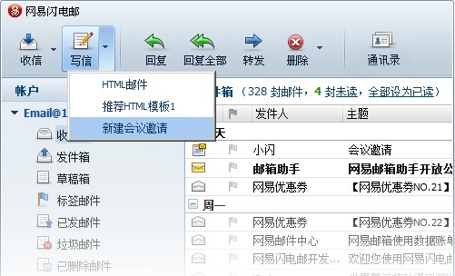 網(wǎng)易閃電郵2022最新下載