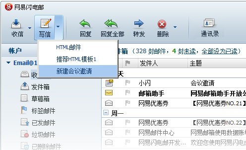 網(wǎng)易閃電郵2022最新下載