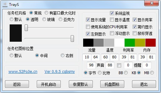 TrayS任務欄修改工具