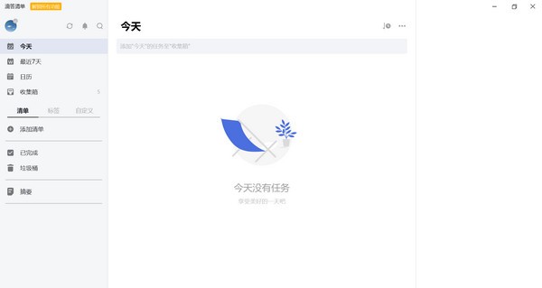 日程管理軟件