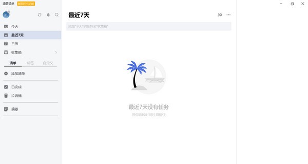 日程管理軟件