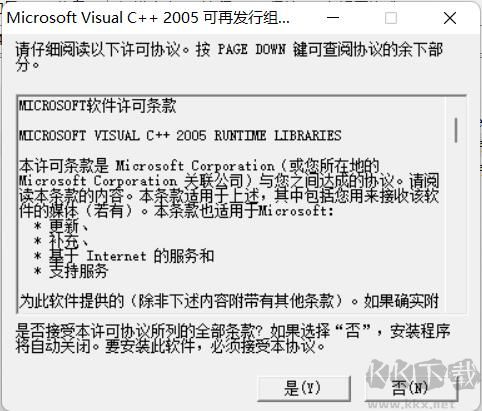VC2005運行庫