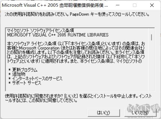 VC2005運行庫日版