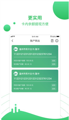溫州市民卡手機版