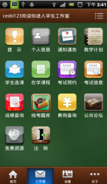 華師在線輔導(dǎo)平臺(tái)