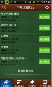 華師在線輔導(dǎo)平臺(tái)