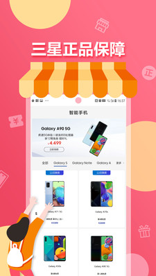 三星網上商城APP
