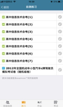 考試酷APP