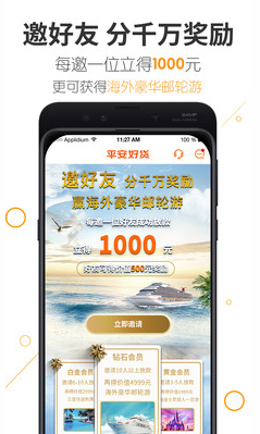 平安好貸APP