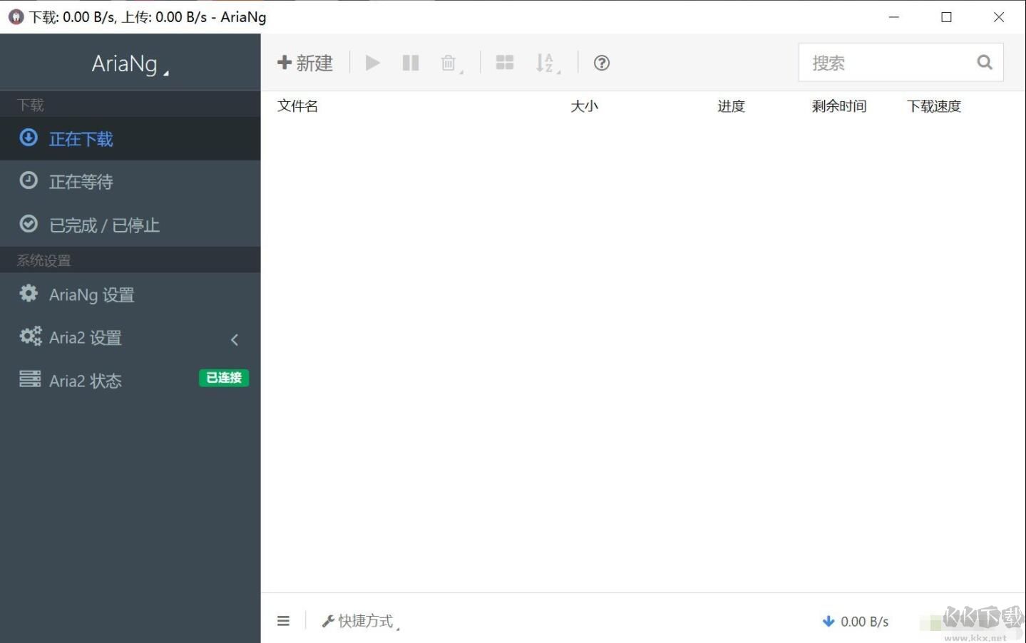 Aria2傻瓜整合版一鍵啟動