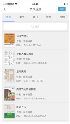 超星移動圖書館
