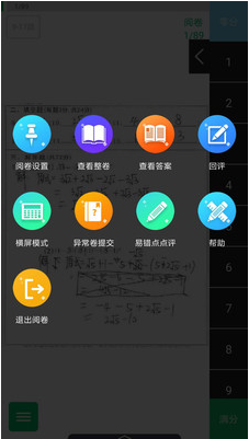 悅卷通(手機閱卷)