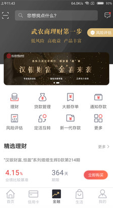 武漢農商銀行網上銀行