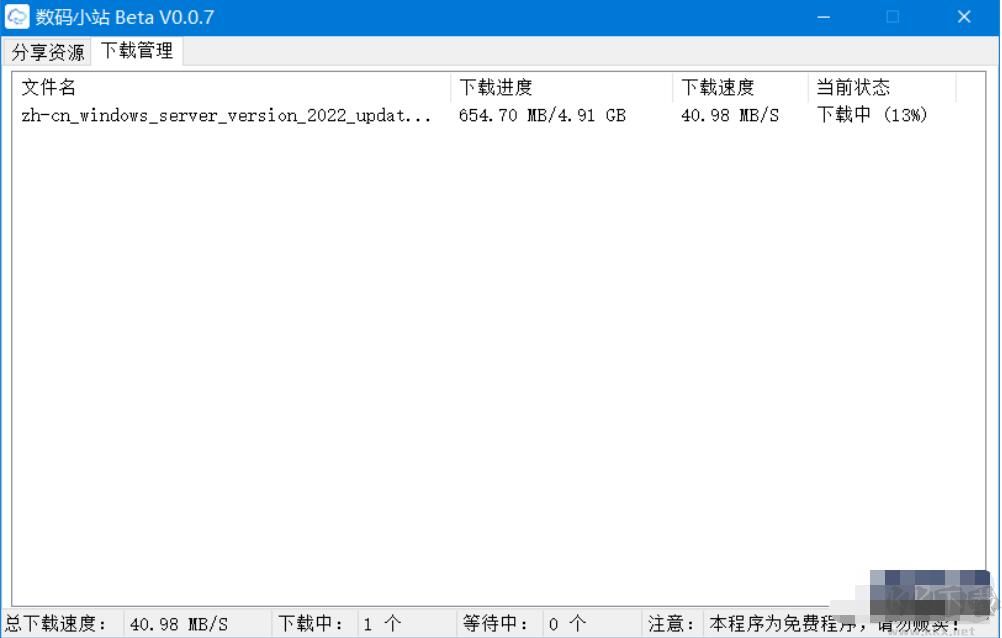 數碼小站百度網盤不限速下載工具