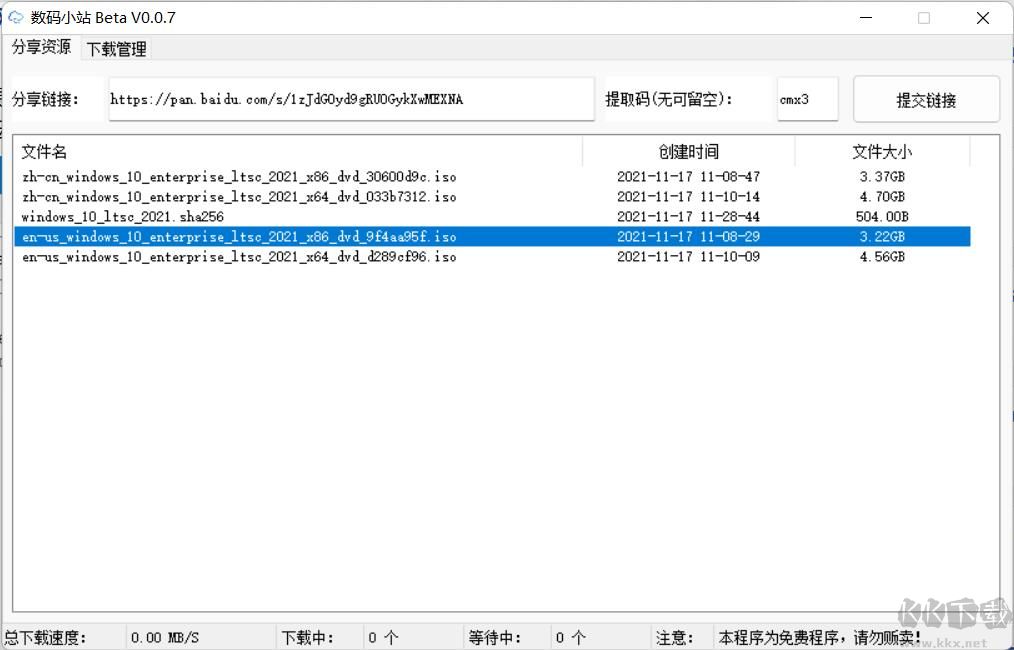 數碼小站百度網盤不限速下載工具