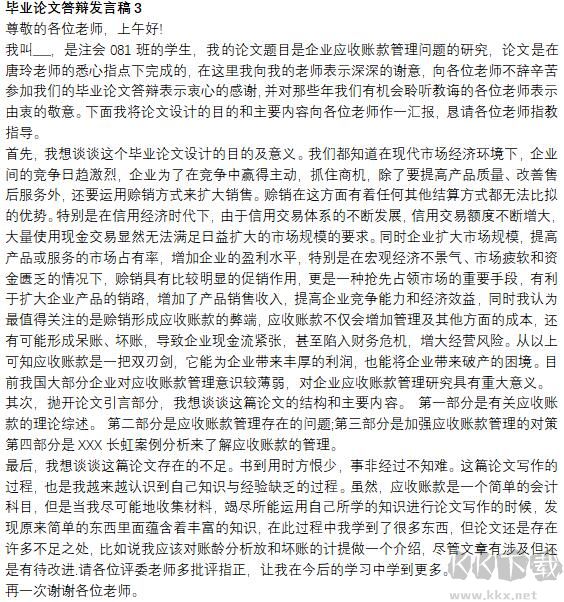 大學畢業論文模板(多個)