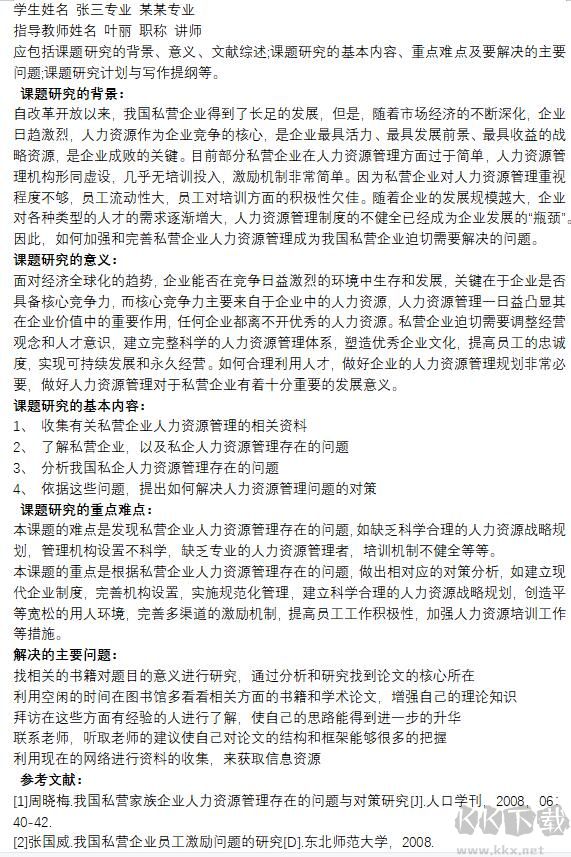 大學畢業論文模板(多個)