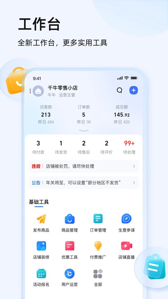 千牛(淘寶賣家版)