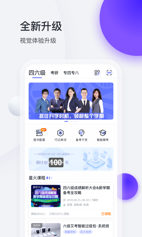 星火英語(四級聽力)