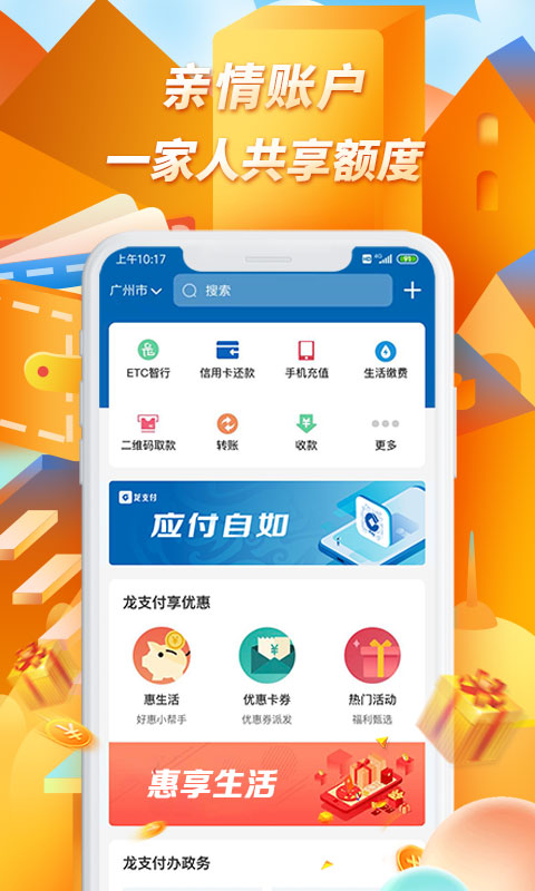 建行龍支付