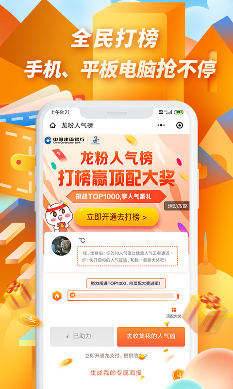 建行龍支付