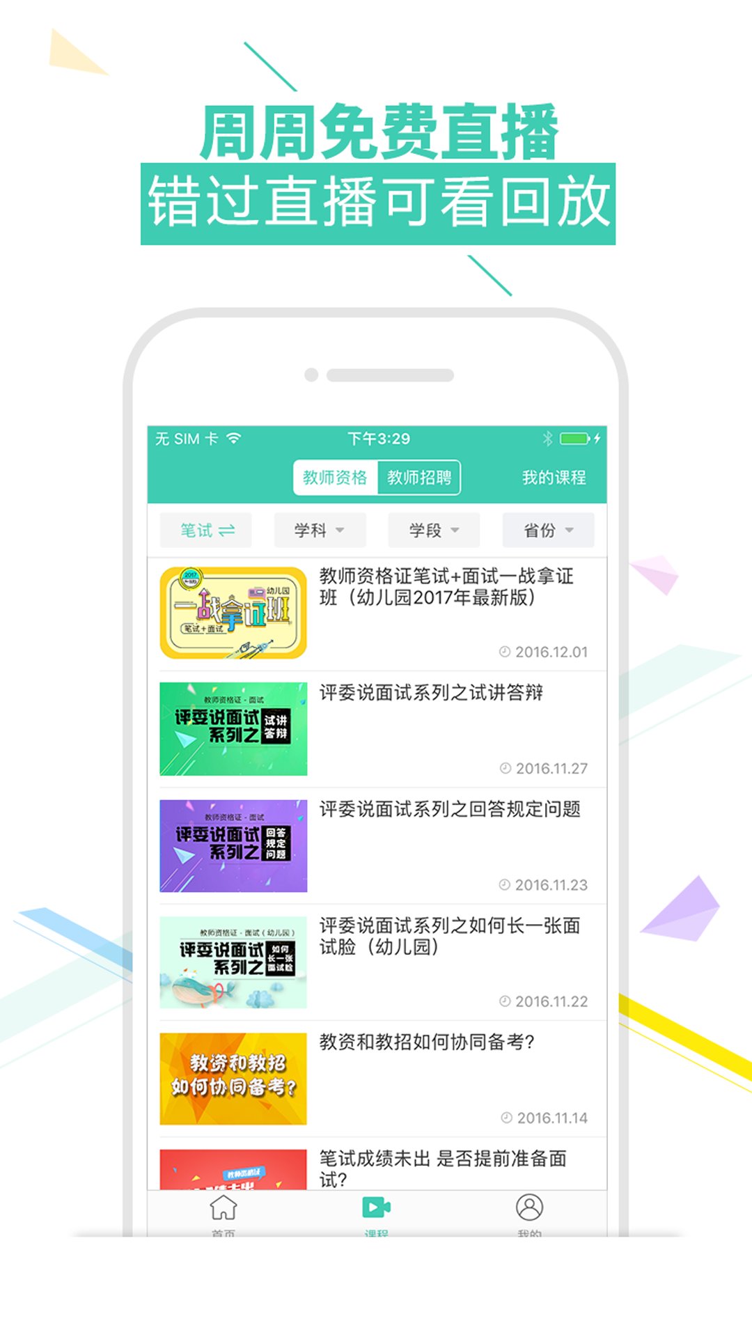 我愛教師網(wǎng)