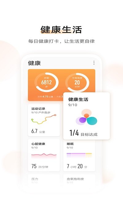 華為運動健康計步器軟件 華為運動健康計步器下載安裝
