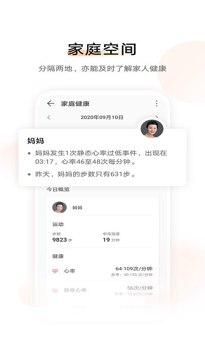華為運動健康手機計步器app 華為運動計步器下載軟件