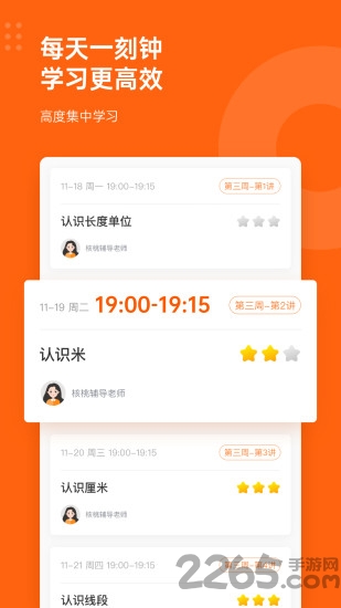 核桃數學APP