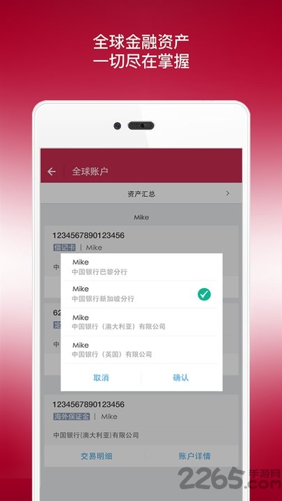 中國銀行英文版APP
