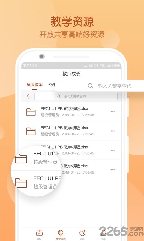 CIVA教師中心手機(jī)版