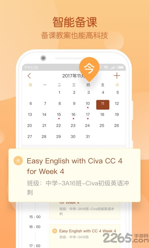 CIVA教師中心手機(jī)版