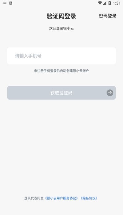 銀小云支付