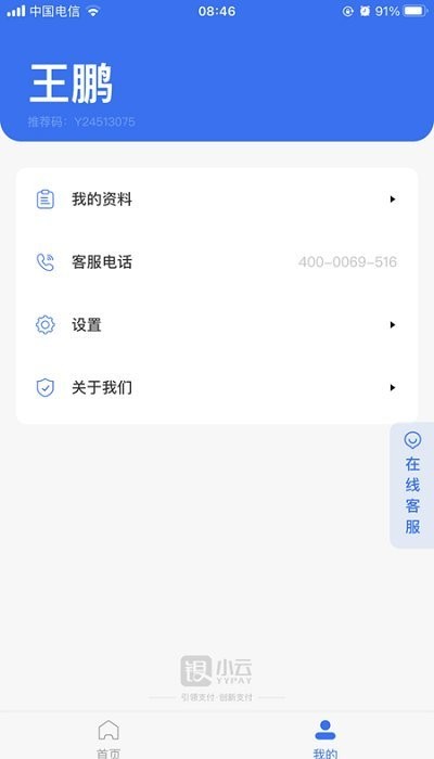 銀小云支付