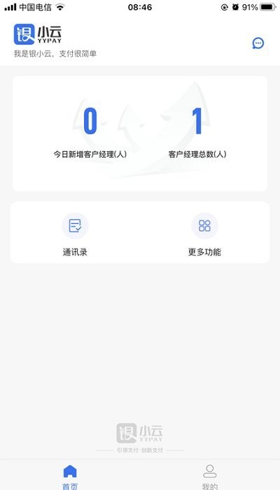 銀小云支付