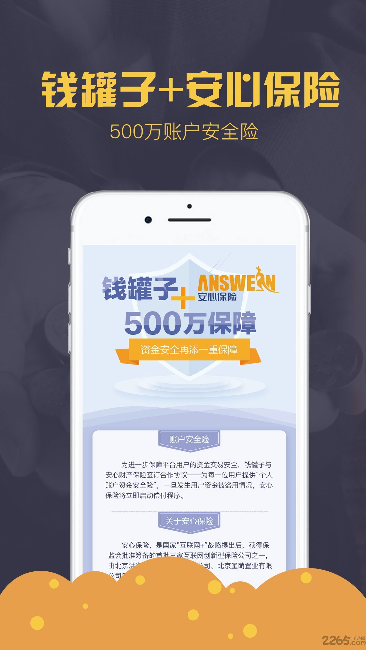 錢罐子理財