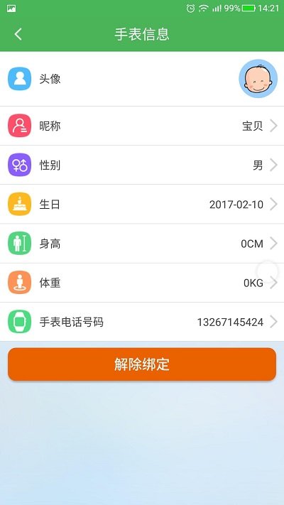 淘氣貝貝電話手表