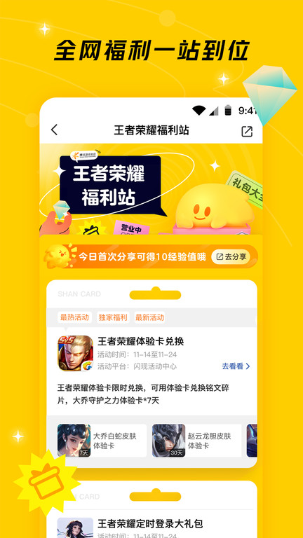 騰訊游戲社區APP