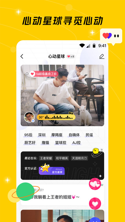 騰訊游戲社區APP
