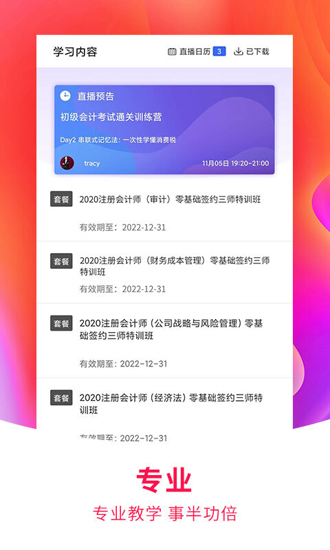 職上APP