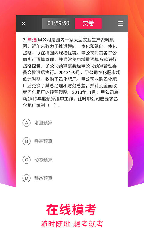 職上APP
