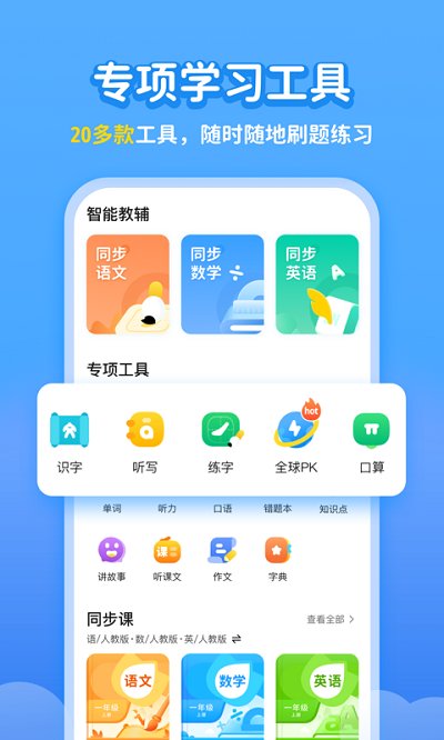 學寶(小學寶)