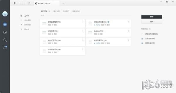 石墨文檔2021最新下載