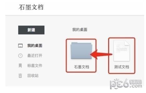 石墨文檔2021最新下載