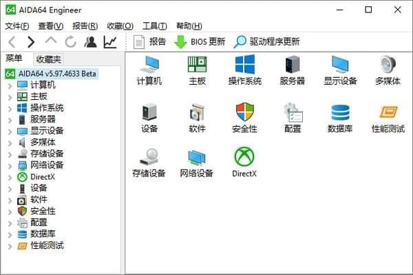 AIDA64免費版下載