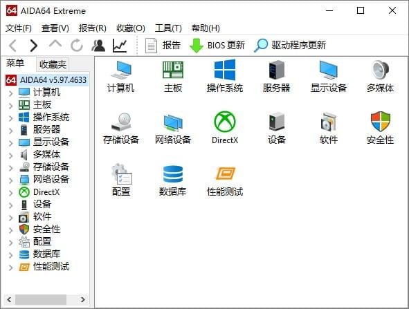 AIDA64綠色免費(fèi)版