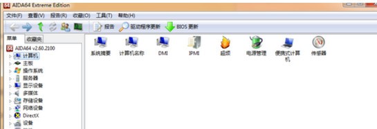 AIDA64綠色免費(fèi)版