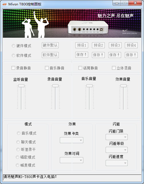 魅聲t800驅動下載