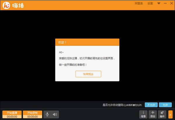 嗨播直播下載